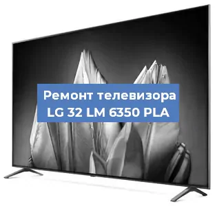 Замена материнской платы на телевизоре LG 32 LM 6350 PLA в Новосибирске